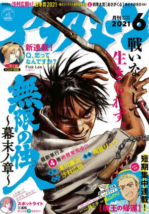 [雑誌] 月刊アフタヌーン 2021年06月号