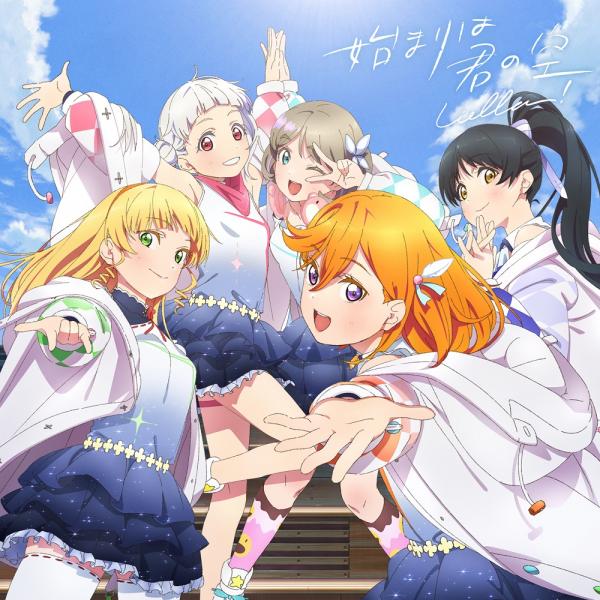 [Album] Love Live! Superstar!!: Liella! – 始まりは君の空 (2021.04.07/MP3+Flac/RAR)