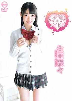 [DVDRIP] 永遠のアイドル 生田奈々[AIMS-013]