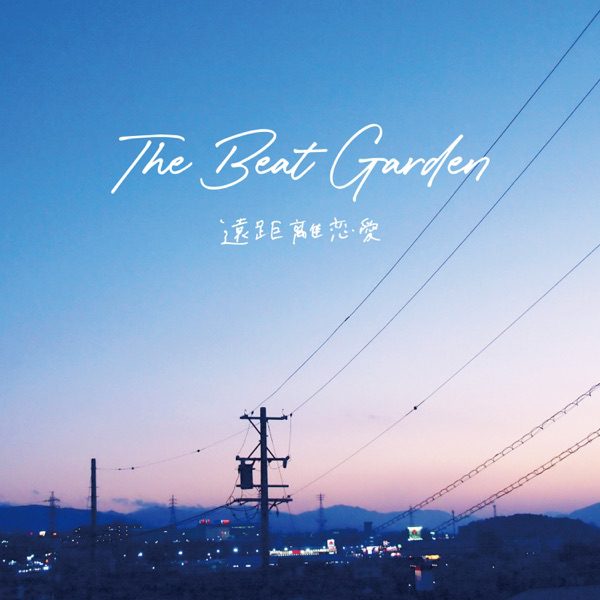 [Single] THE BEAT GARDEN – 遠距離恋愛 (2021.04.26/MP3/RAR)