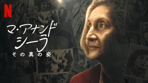 [MOVIES] マ・アナンド・シーラ: その真の姿 (2021) (WEBRIP)