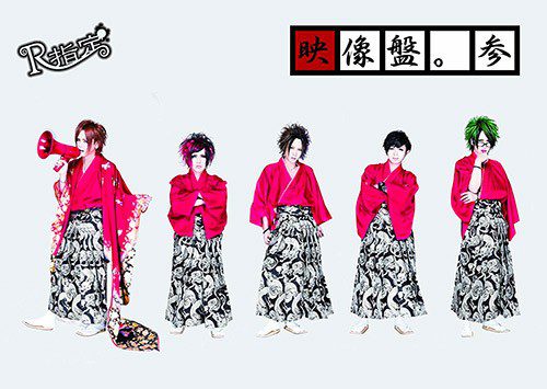 [TV-SHOW] R指定 – 映像盤。参 (2014.03.26) (DVDVOB)