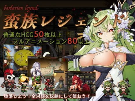 [黒い豚] 蛮族レジェンド Ver.2021.05.21 [RJ322970]