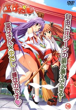 [Chain-Reaction] 巫女だし