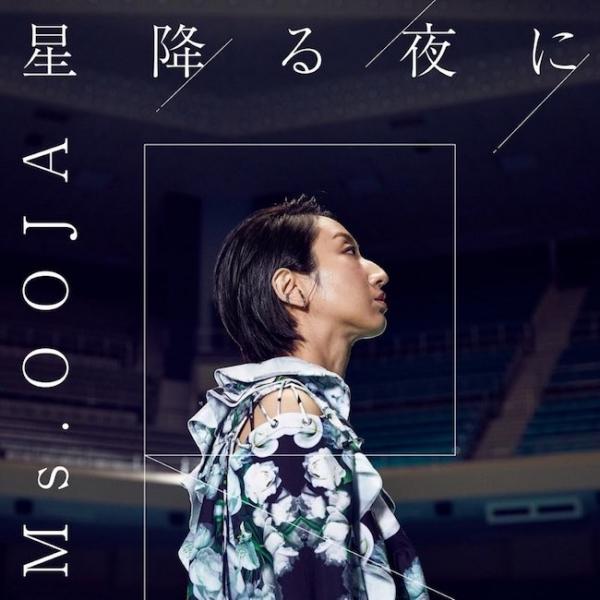 [Single] Ms.OOJA – 星降る夜に [FLAC + MP3 320 / WEB] [2021.04.16]