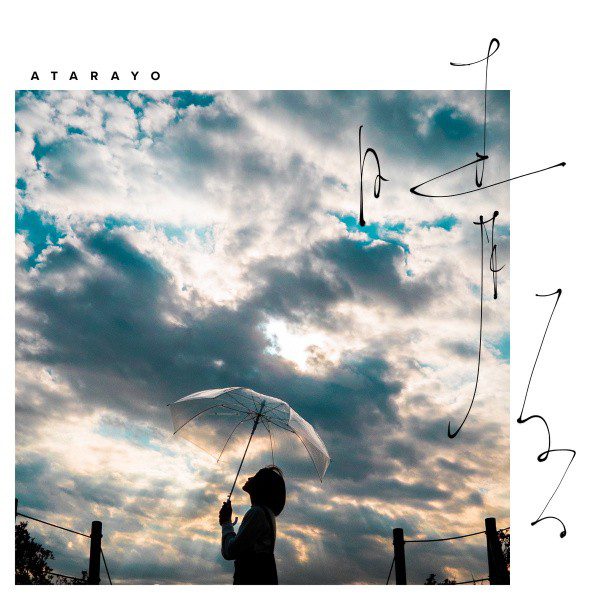 [Single] あたらよ (Atarayo) – 晴るる [FLAC / WEB] [2021.04.28]