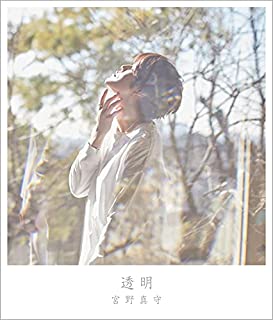 [Single] 宮野真守 (Mamoru Miyano) – 透明 [FLAC + MP3 320 / WEB]