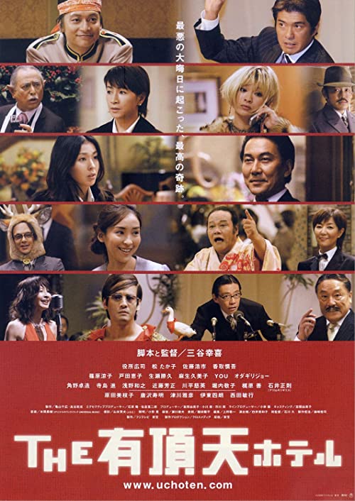 [MOVIES] THE 有頂天ホテル (2005) (WEBRIP)