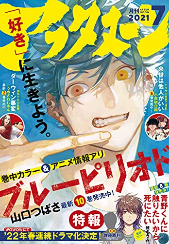[雑誌] 月刊アフタヌーン 2021年07月号
