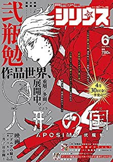 [雑誌] 月刊少年シリウス 2021年06月号