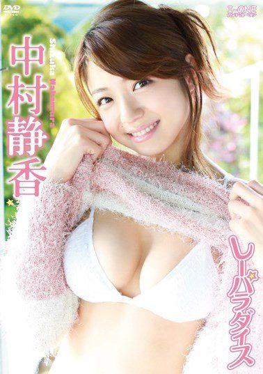 [DVDRIP] Shizuka Nakamura 中村静香 – しーパラダイス [LCDV-40622]