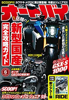 [雑誌] オートバイ 2021年06月号