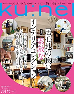 [雑誌] Ku：nel (クウネル) 2021年07月号