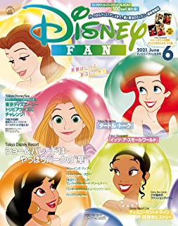 [雑誌] ディズニーファン 2021年06月号