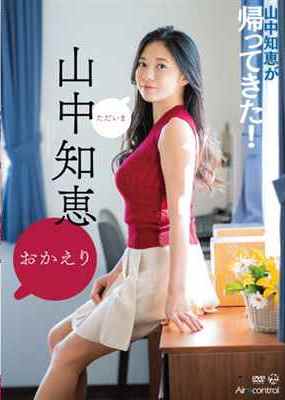 [DVDRIP] おかえり 山中知恵 [OME-326]