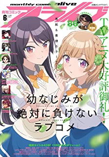 [雑誌] コミックアライブ 2021年06月号