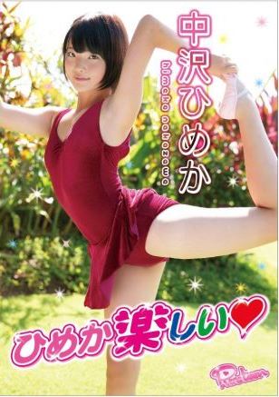 [DVDRIP] Himeka Nakazawa 中沢ひめか – ひめか楽しい [TOKYO-055]