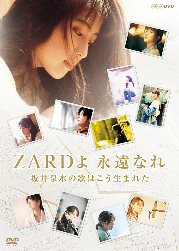 [TV-SHOW] ZARD – ZARDよ 永遠なれ 坂井泉水の歌はこう生まれた (2021.02.10) (DVDISO)