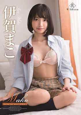 [DVDRIP] Mako Going my way！！ 伊賀まこ [REBD-377]