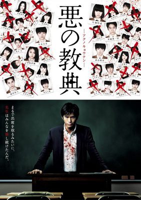 [MOVIES] 悪の教典 / LESSON OF THE EVIL (2012) (BDRIP)