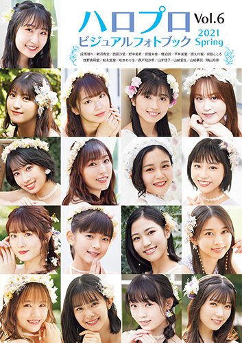 [MUSIC VIDEO] Hello! Project Visual Photobook Vol.6 Spring 2021 (2021.04.10/MP4/RAR) (DVDRIP)