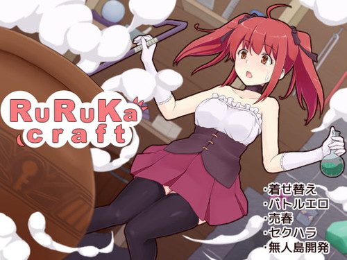 [くろごまソフト] ruruka craft