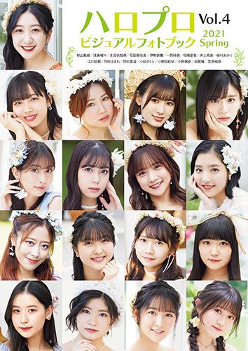 [MUSIC VIDEO] Hello! Project Visual Photobook Vol.4 Spring 2021 (2021.04.10/MP4/RAR) (DVDRIP)