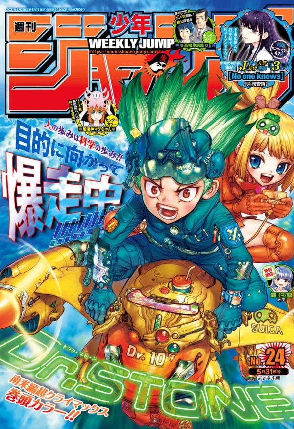 [雑誌] 週刊少年ジャンプ 2021年24号