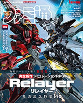 [雑誌] 週刊ファミ通 2021年06月10日号