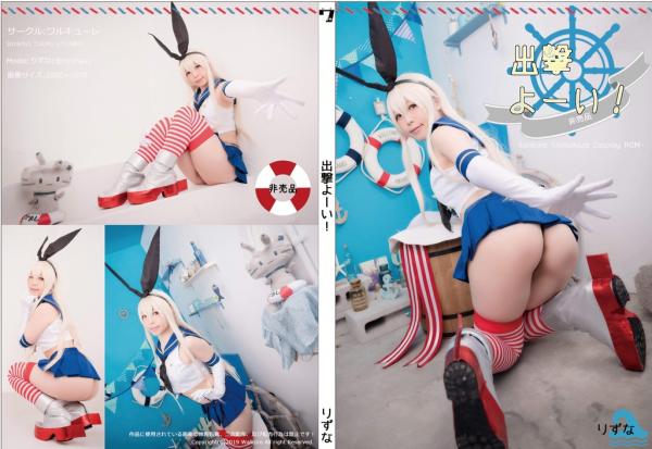 [Cosplay][Walkure] Rizuna りずな – Goodbye 出擊よーい (KanColle)