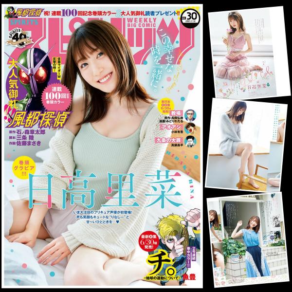[雑誌] Big Comic Spirits – ビッグコミックスピリッツ 2021年30号 (日高里菜)