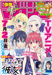 [雑誌] 週刊少年マガジン 2021年31号