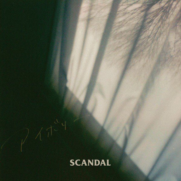 [Single] SCANDAL – アイボリー [24bit Lossless + MP3 320 / WEB] [2021.06.16]