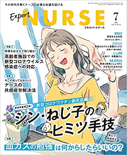 [雑誌] エキスパートナース 2021年07月号
