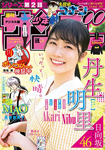 [雑誌] 週刊少年サンデー 2021年27号