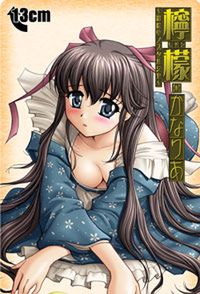[13cm] 檸檬・かなりあ DVD-ROM版