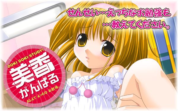 [私立さくらんぼ小学校] 美香がんばる ～おしえてエッチなお勉強～