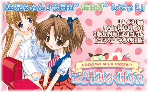 [私立さくらんぼ小学校] こどもみるくぱふぇ