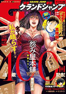 [雑誌] グランドジャンプ 2021年13号