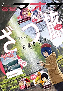 [雑誌] 電撃マオウ 2021年07月号