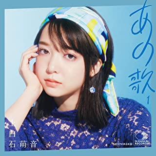 [Album] 上白石萌音 – あの歌-1- [FLAC 24bit + MP3 320 / WEB]