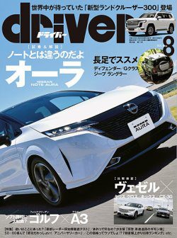[雑誌] driver 2021年08月号