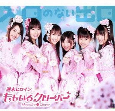 [MUSIC VIDEO] ももいろクローバー – 入口のない出口 付属DVD (2013.06.05/MP4/RAR) (DVDISO)