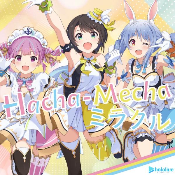 [Single] ミラクル – 湊あくあ・大空スバル・兎田ぺこら (2020.12.18/MP3+Flac/RAR)