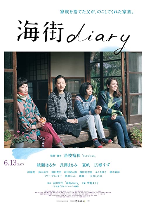 [MOVIES] 海街diary / OUR LITTLE SISTER (2015) (BDRIP)