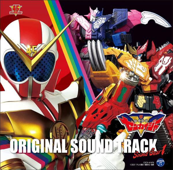 [Album] 機界戦隊ゼンカイジャー オリジナル・サウンドトラック サウンドギア1 (2021.06.02/MP3+Flac/RAR)