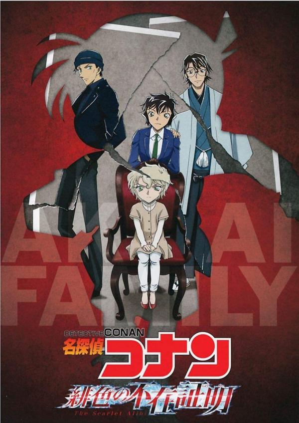 [ANIME] 映画チラシ名探偵コナン 緋色の不在証明 (WEBRIP)