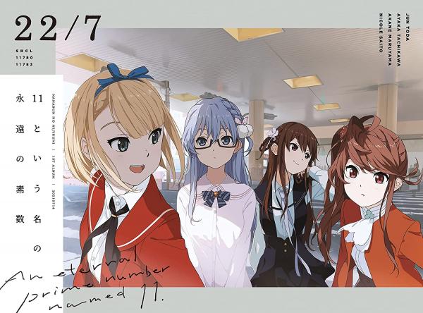 [Album] という名の永遠の素数 – 22/7 (2021.06.29/MP3+Hi-Res FLAC/RAR)