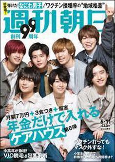 [雑誌] 週刊朝日 2021年06月11日号
