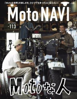 [雑誌] MOTO NAVI (モトナビ) No.113